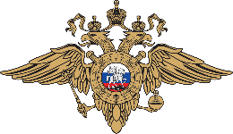 Наш клиент - Министерство внутренних дел РФ Наш клиент - Министерство внутренних дел РФ